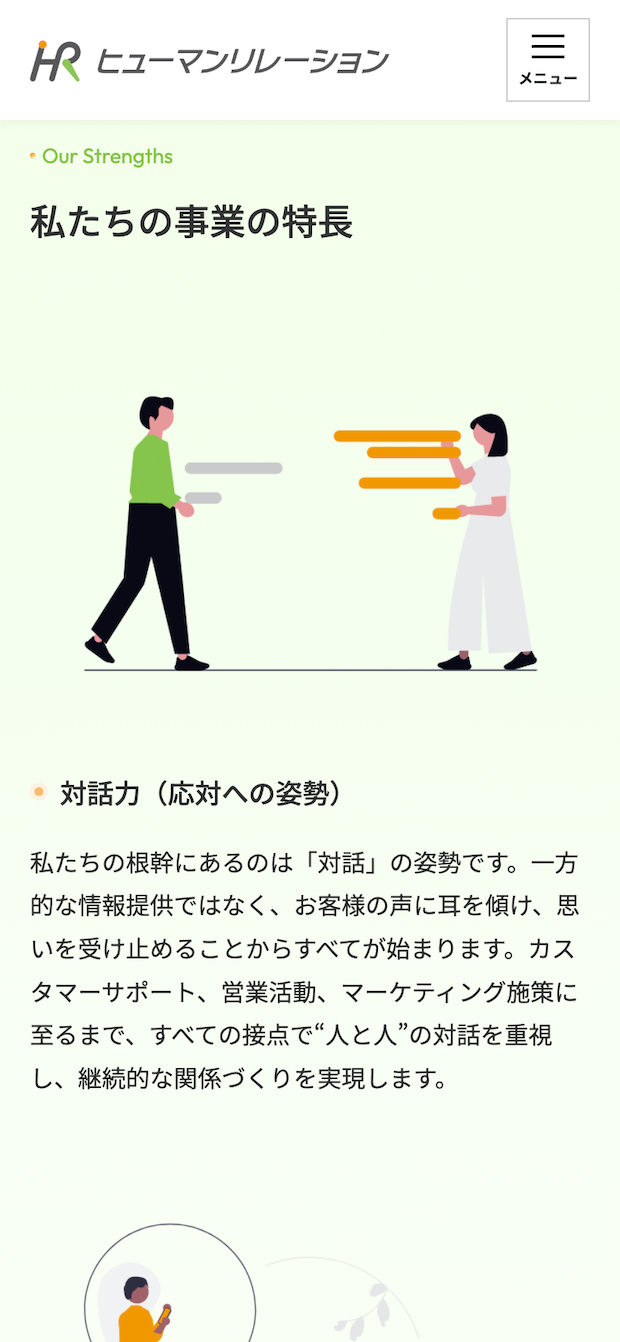 株式会社ヒューマンリレーション