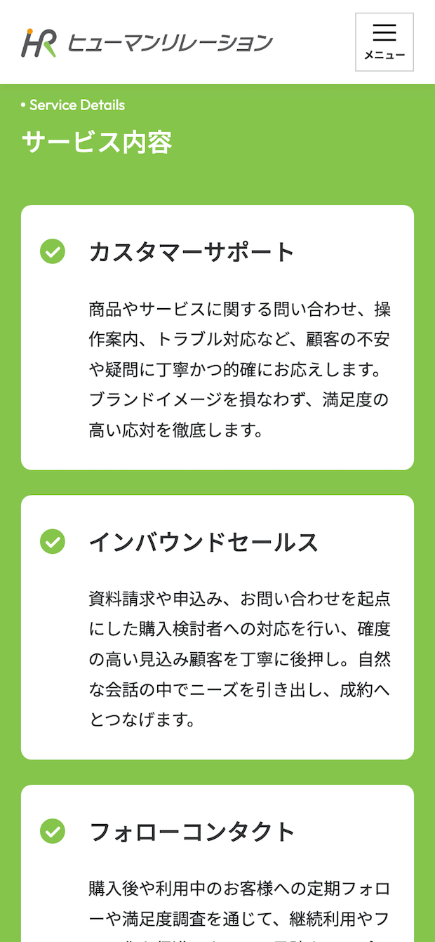 株式会社ヒューマンリレーション