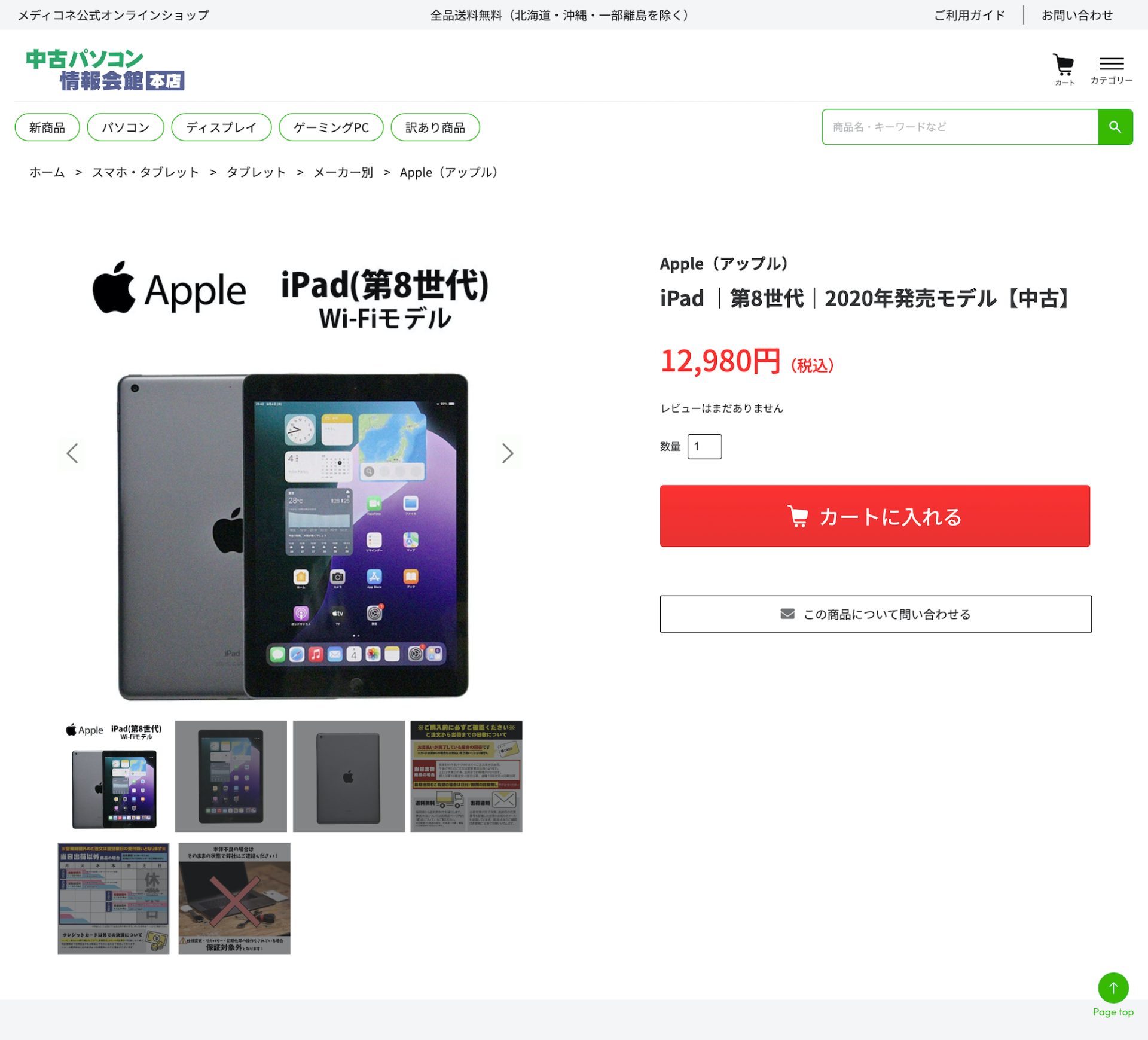 株式会社メディコネ