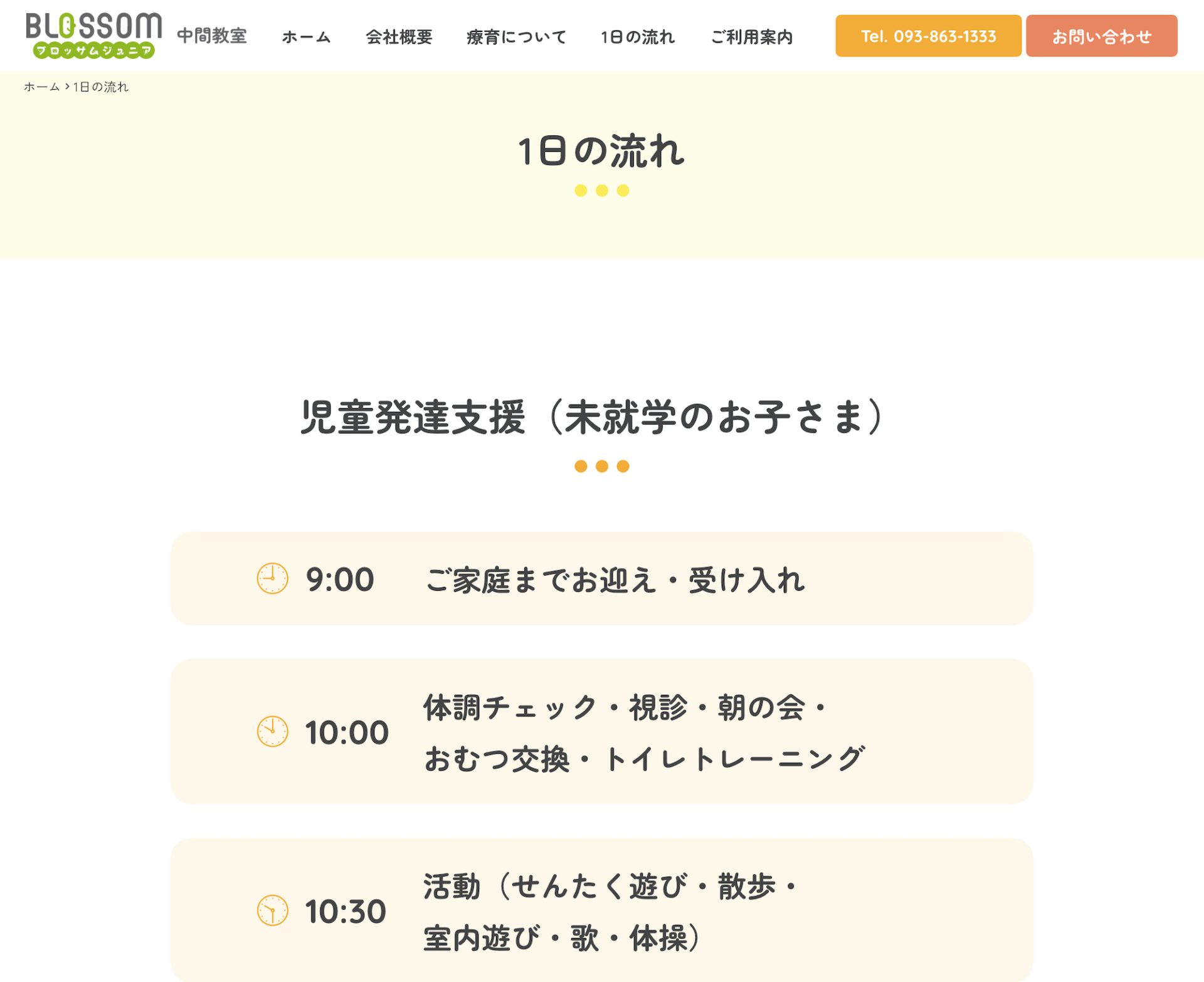 ブロッサムジュニア中間教室