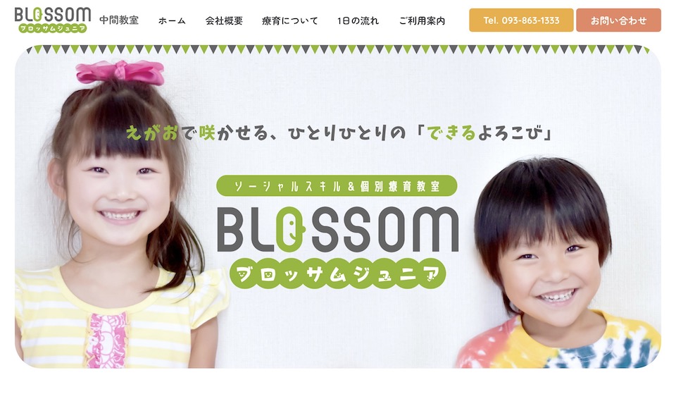 ブロッサムジュニア中間教室