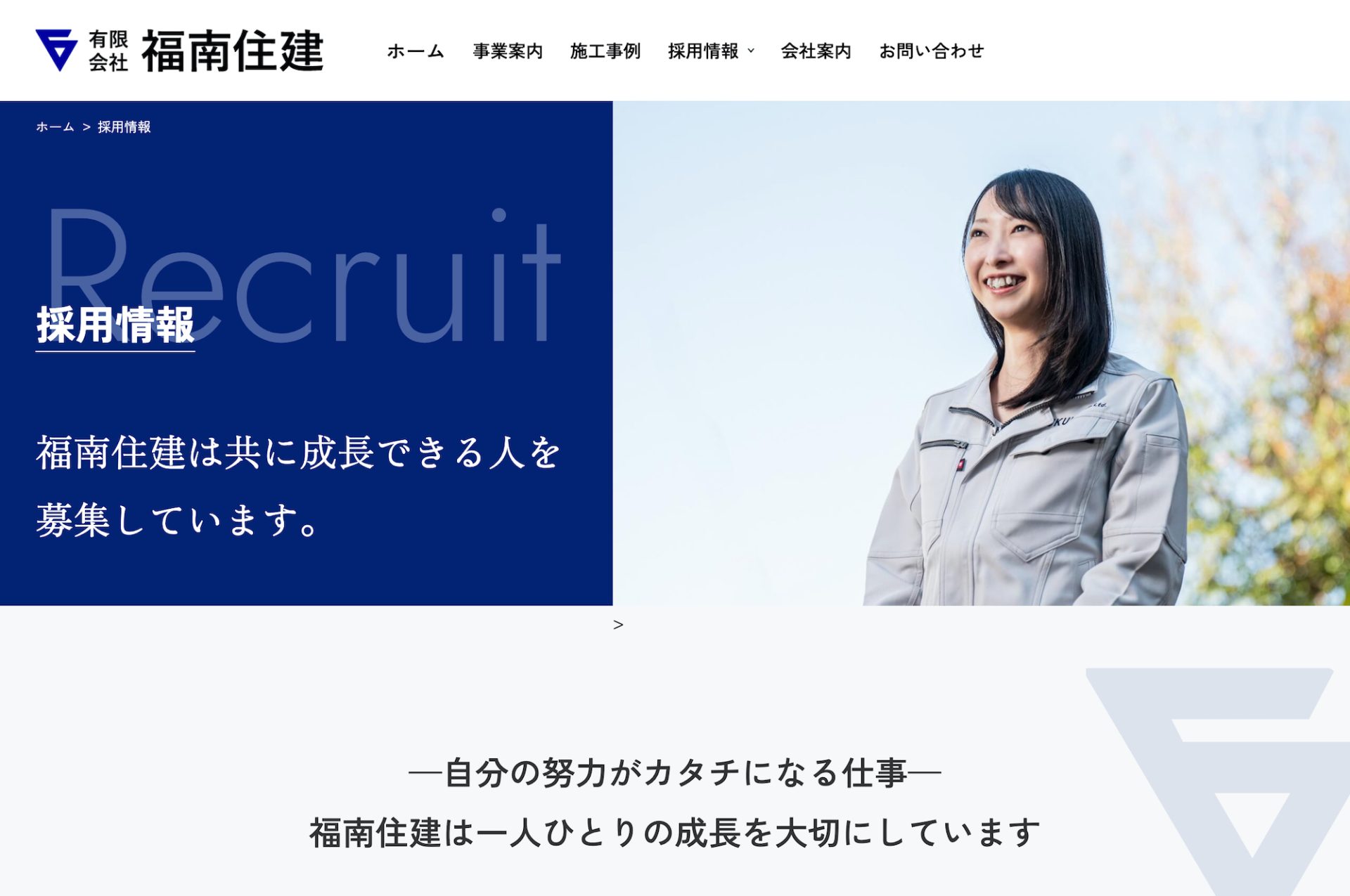 株式会社福南住建