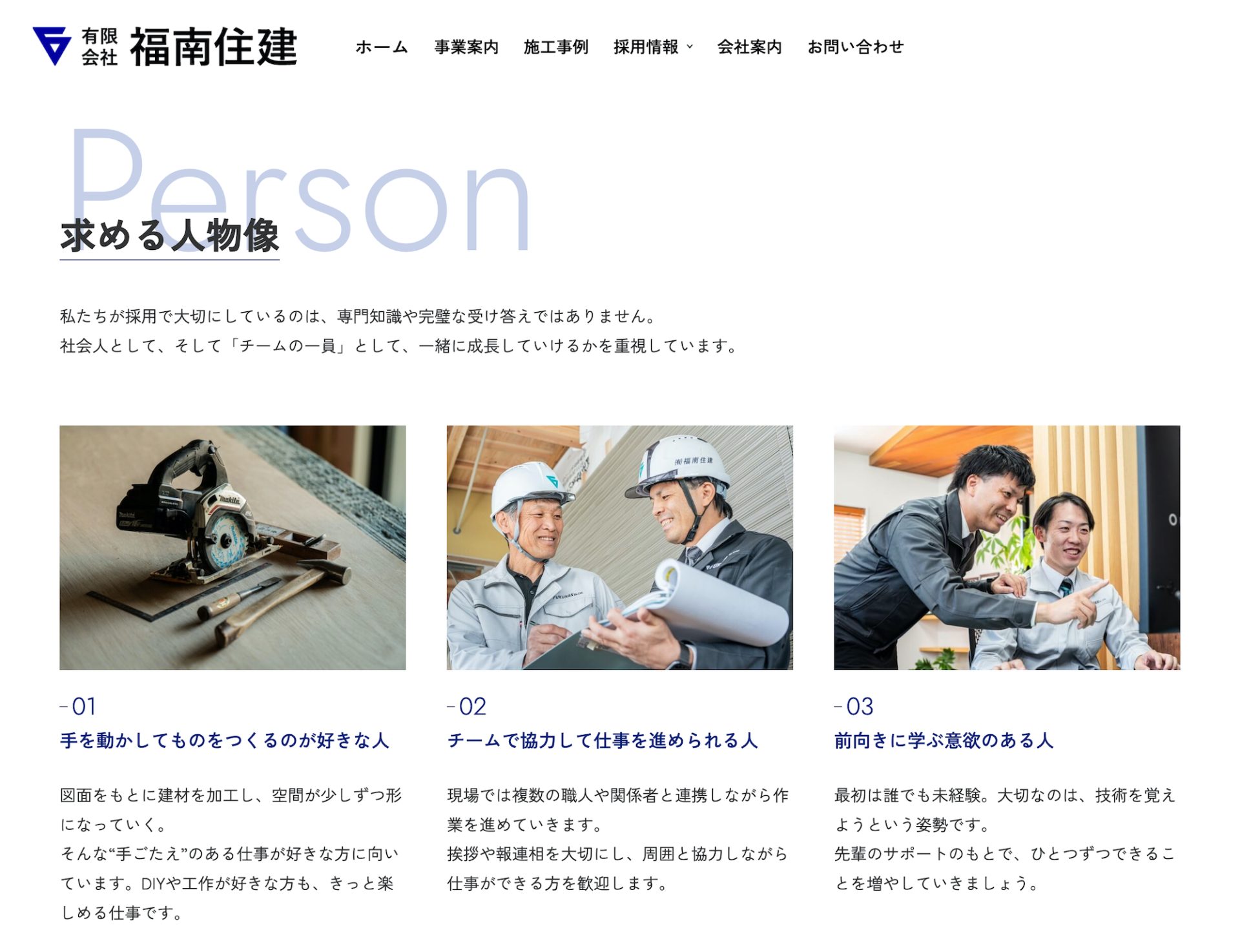 株式会社福南住建