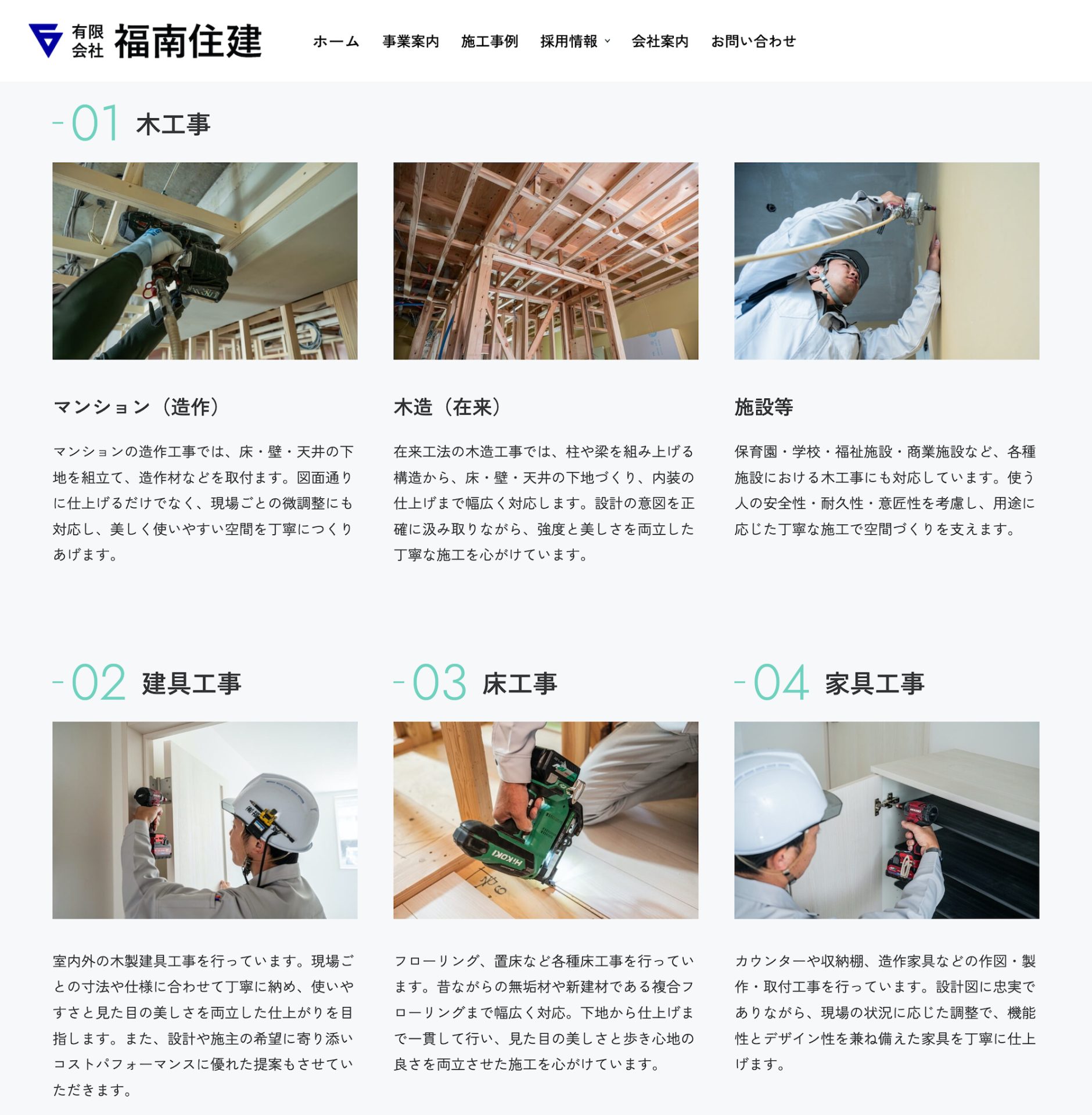 株式会社福南住建