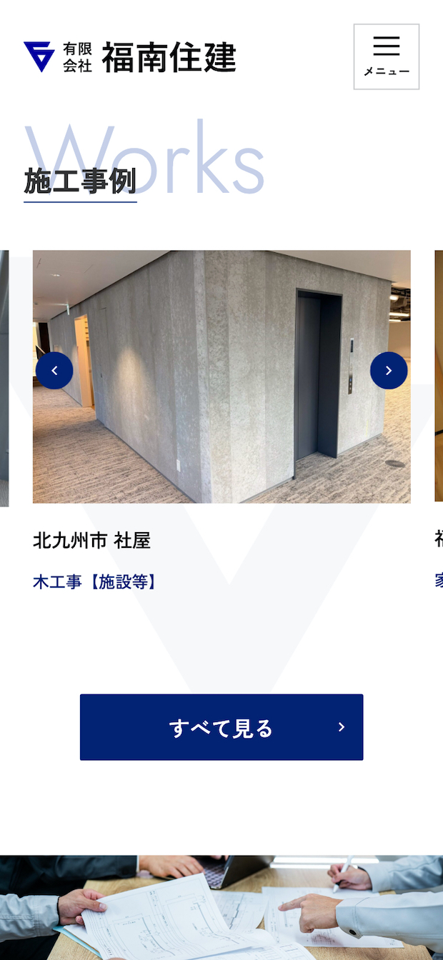 株式会社福南住建