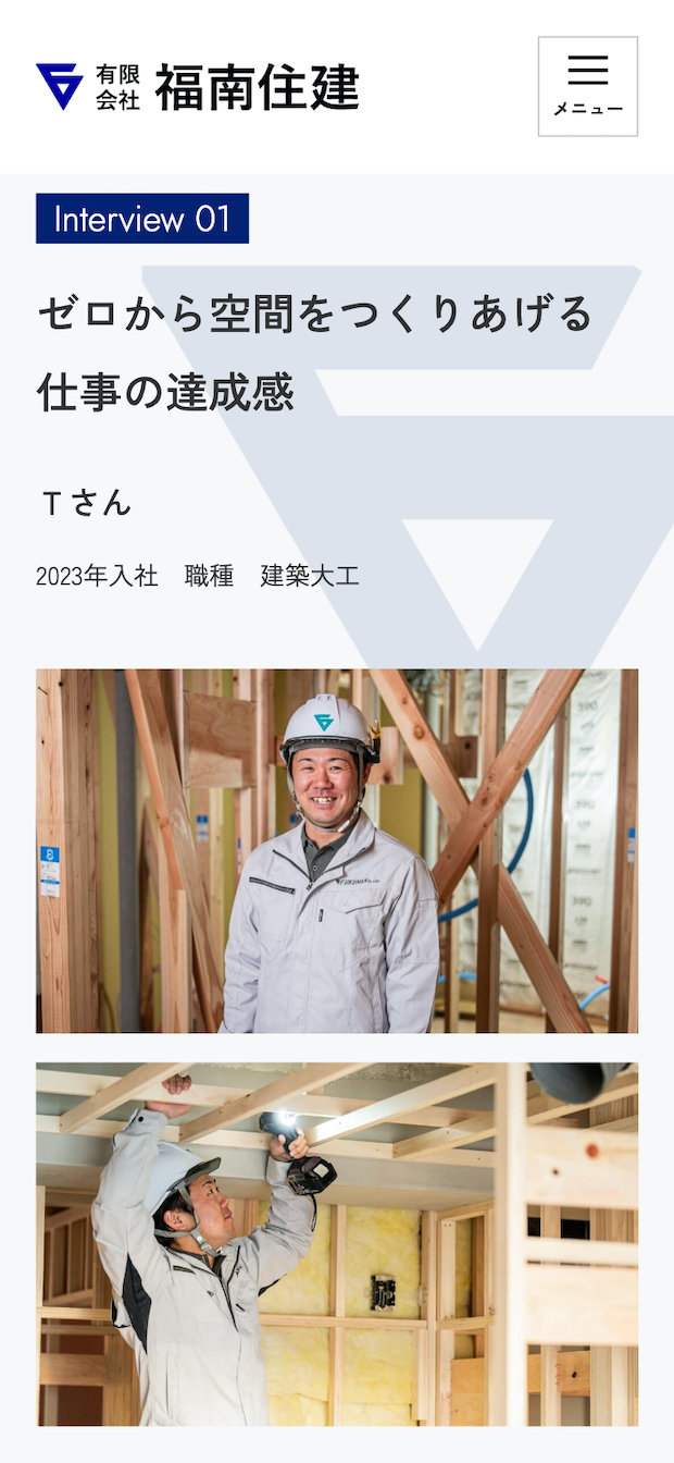 株式会社福南住建