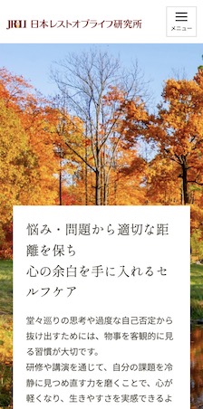 日本レストオブライフ研究所