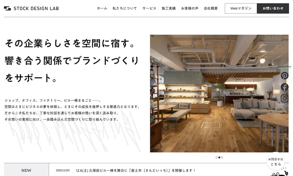 株式会社ストックデザインラボ