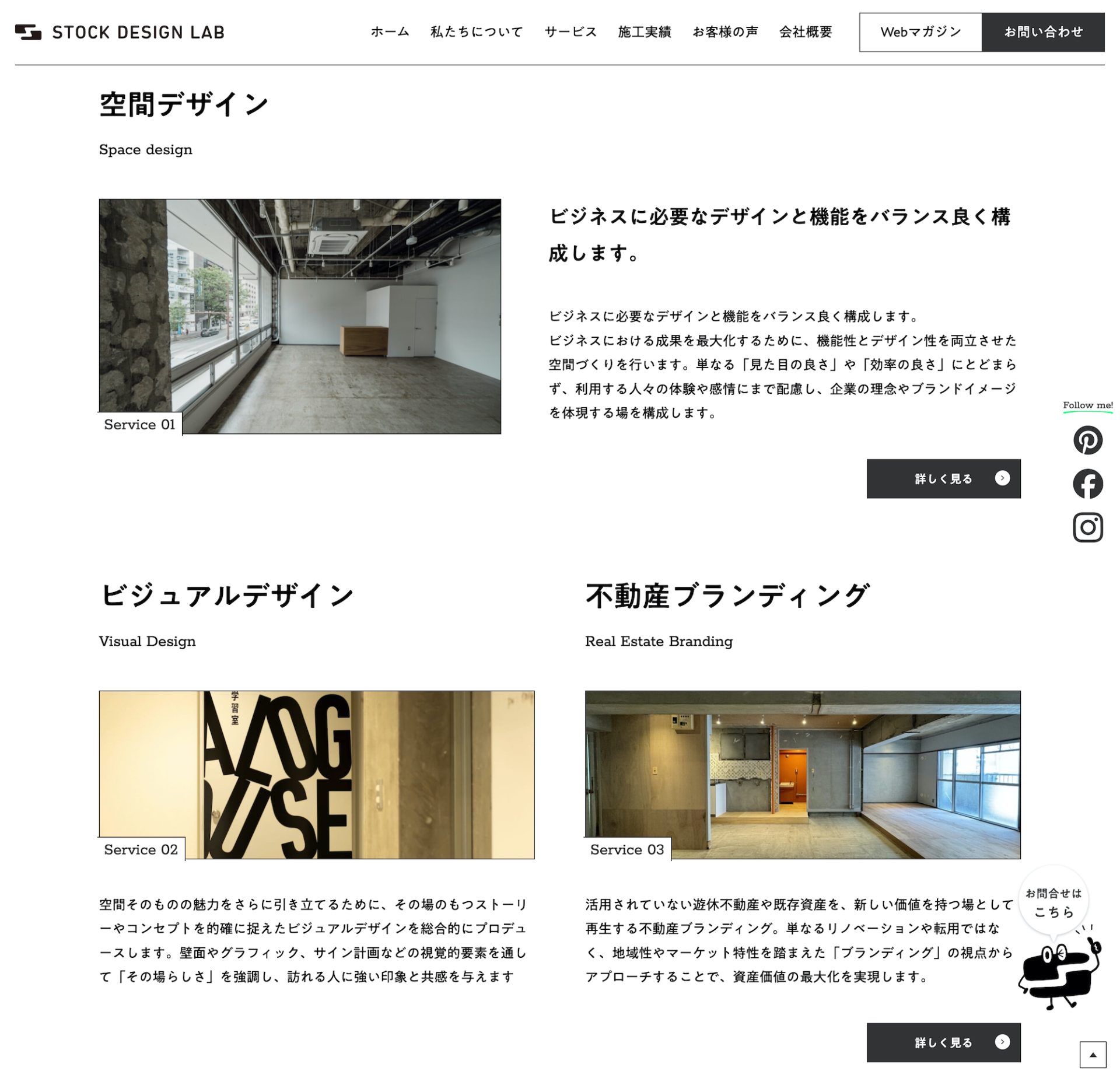 株式会社ストックデザインラボ
