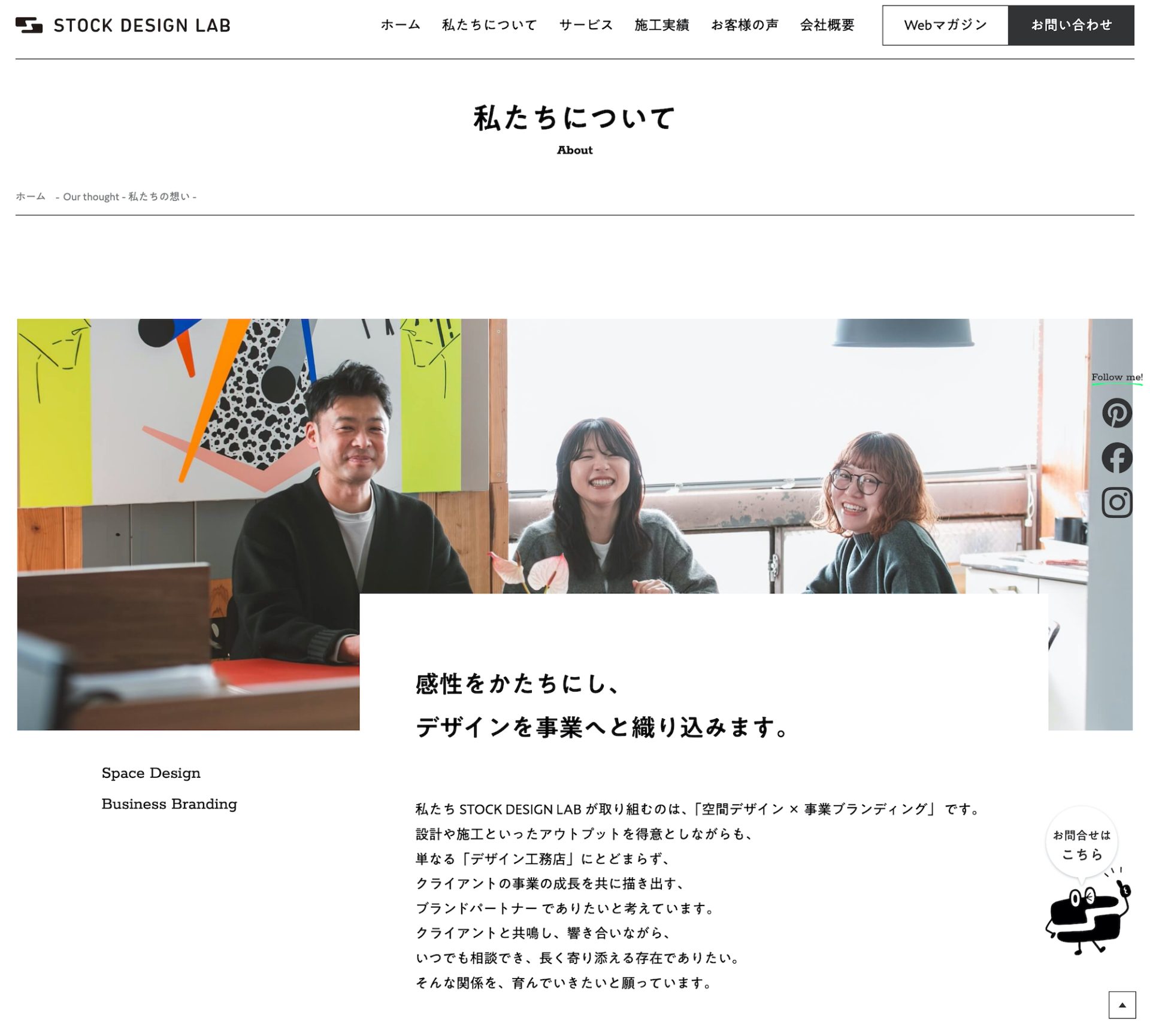 株式会社ストックデザインラボ