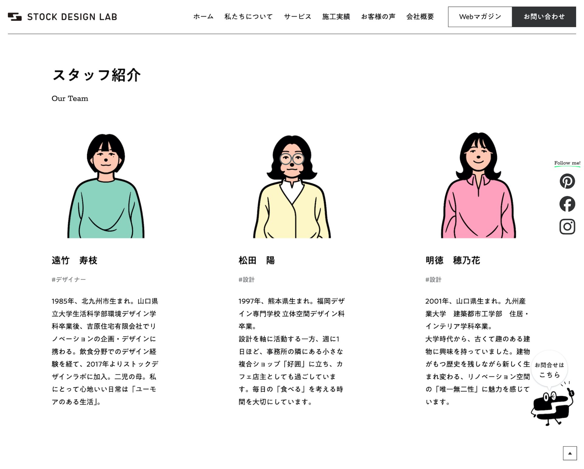 株式会社ストックデザインラボ