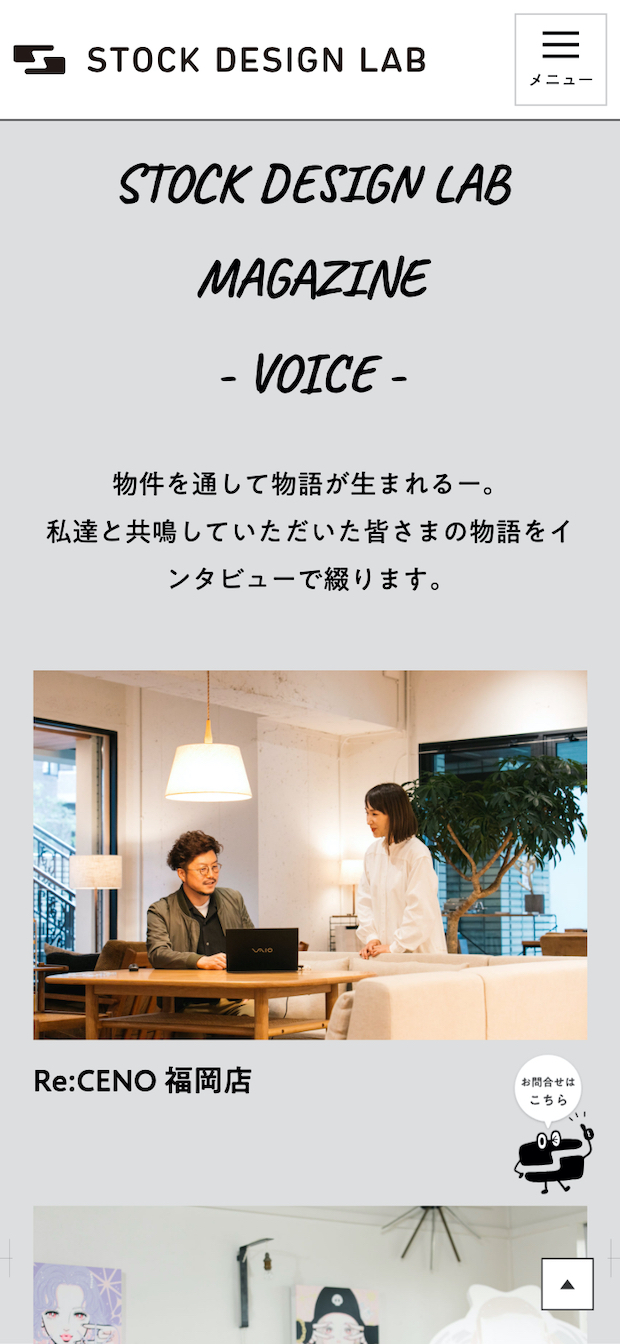 株式会社ストックデザインラボ