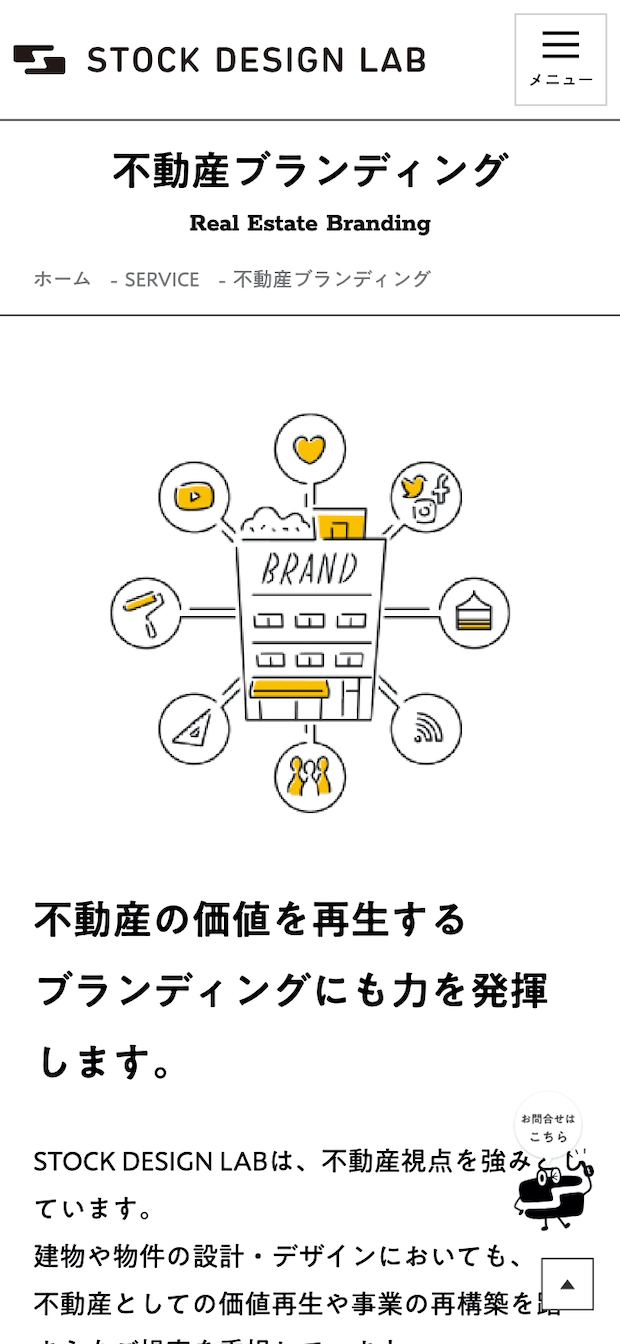 株式会社ストックデザインラボ