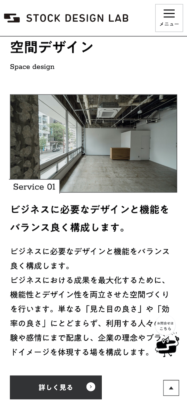 株式会社ストックデザインラボ